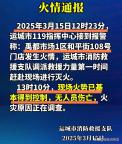 山西运城一门店发生火情 消防救援 火势迅速得到控制