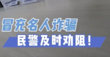 老人非给马云转2000元投资不听劝，民警：他头像是马云不等于他是真马云