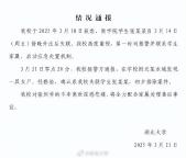 痛心！失联女大学生张某某遗体被找到，校方通报 初步排除案件