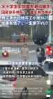 大三学生偶遇雷军激动求握手 握手乌龙引发热议