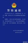 涉嫌性侵的董事长是兽医专业毕业 权力失控的残酷真相