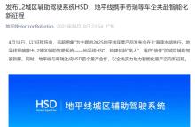 地平线推出L2城区辅助驾驶系统 征程所向远超想象