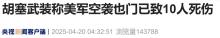 胡塞武装称美军晚间空袭已致10死 萨那再传爆炸声