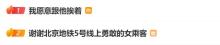 地铁被骂衣服脏乘客家属发声 呼吁善待打工者