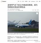 国产大飞机会成最后赢家吗？产能提升面临挑战