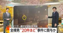 日本男子深夜持刀走在街头 恶性连环事件震惊埼玉县