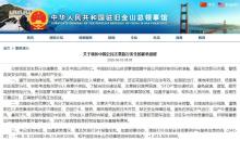 有中國公民在美傷亡,！中領(lǐng)館緊急提醒 啟動應急機制協(xié)助處理