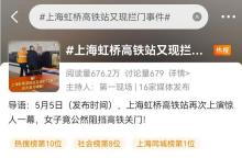 上海鐵路辟謠有乘客阻擋高鐵關(guān)門 實(shí)為旅客身體不適所致