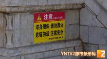 官方回應(yīng)昆明一古塔發(fā)生傾斜 已采取應(yīng)急保護措施