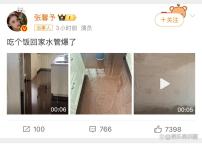 張馨予吃個飯回家水管爆了 豪宅秒變“水簾洞”