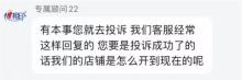 心相印客服辱罵消費者 警方已立案 賬號異常引爭議