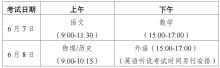 廣東高考延續(xù)3+1+2模式 科目與時間安排公布