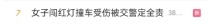 女子騎電動車闖紅燈撞車承擔(dān)全責(zé) 交警霸氣回應(yīng)定全責(zé)