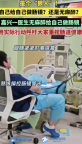 醫(yī)生無麻醉給自己做腸鏡 親身示范消除患者顧慮,！