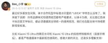 小米回應(yīng)徠卡水印消失原因 遵循最新規(guī)范