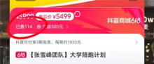 張雪峰高考志愿填報已售罄 研學(xué)課程熱銷