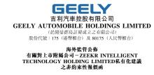 虧損260億后,，吉利踩下“急剎車” 極氪退市背后的資本博弈