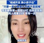 李亞鵬已被限制高消費(fèi) 經(jīng)濟(jì)壓力下再搬家