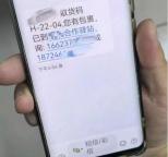收到“取件碼短信”卻取不出快遞？警惕,！ 小心詐騙陷阱