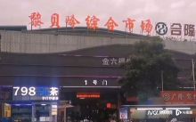 曝东莞一市场多家商户用鬼秤 缺斤少两引热议