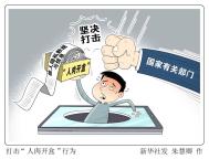 起底隐私黑市交易内幕 信息值多少钱？