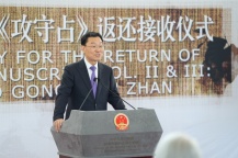 駐美大使：保護文物功在當(dāng)代利在千秋 子彈庫帛書回歸慶典