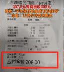 較真飯店反向抹零為2毛錢值不值 維護消費者權(quán)益