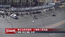 北京警方拘留男子,，拒不承認且百般狡辯 七旬老人偷車被拘