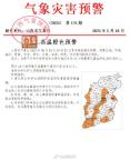 山西發(fā)布高溫橙色預(yù)警 多地氣溫將超37℃