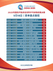 國(guó)乒多哈世乒賽5月18日賽程 央視網(wǎng)直播多線出擊