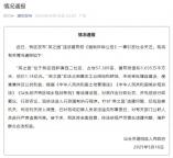 官方通報(bào)“10億元違建豪宅” 依法進(jìn)入強(qiáng)制拆除程序