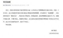 600公斤稀土材料被查获?海关回应 实为焊锡膏误传