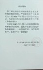 村委回应“禁止居民养猫狗” 仅作提醒无强制执行