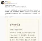小米為什么要造芯片 實現(xiàn)芯片夢