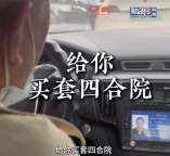 北京的哥與乘客分享找男朋友經(jīng)驗(yàn),，甚至還彪了幾句英語(yǔ)