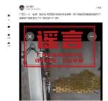 廣西貪官家中發(fā)現(xiàn)很多金磚？謠言 不信謠不傳謠