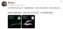 雷軍：小米YU7今晚不公布價(jià)格 新配色亮相引發(fā)期待