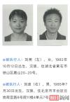 湖北80后姐弟被懸賞達174萬 高額懸賞引關注