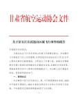 官方通報滑翔傘玩家被吸高空 飛行員停飛6個月