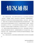 成都通報(bào)環(huán)衛(wèi)工人自扔自撿 補(bǔ)拍作業(yè)記錄
