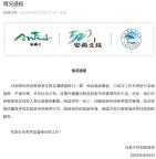 涇縣文旅局向蔡某及其家人致歉 加強(qiáng)旅游市場(chǎng)管理