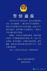成都通報(bào)錦江區(qū)交通事故 肇事司機(jī)已被控制