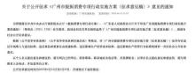 廣州優(yōu)化房地產(chǎn)政策 全面取消限購限售限價