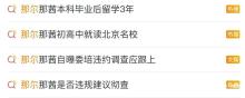 媒體人談那爾那茜定向生違約爭(zhēng)議 教育公平再引熱議
