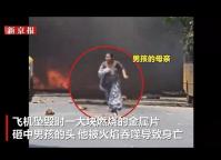 印度一男孩遭墜毀客機碎片砸中身亡 母親從火海逃生