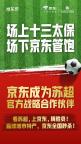 京東蘇超 體育電商融合創(chuàng)新