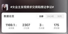 女子回應(yīng)維權(quán)視頻被指擦邊 無奈之舉求關(guān)注