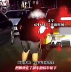 男子竟把脚主动塞进车轮下车主转500元赔偿 后车提供行车记录仪才得知被碰瓷了
