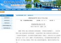 济南轨道交通7号线房屋征收补偿 方案公布签约期定