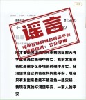一学生被光伏板砸中身亡？假！